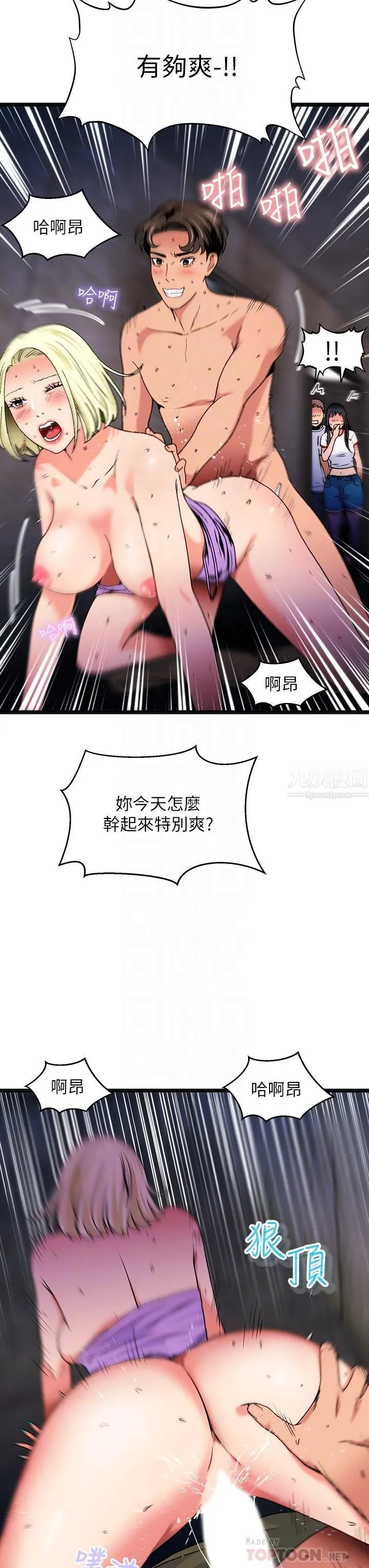 夏日湿身剧场 - 第13话-来去废墟睡一晚 - page 14