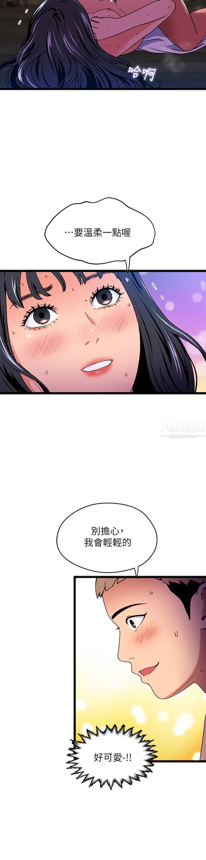 夏日湿身剧场 - 第13话-来去废墟睡一晚 - page 28