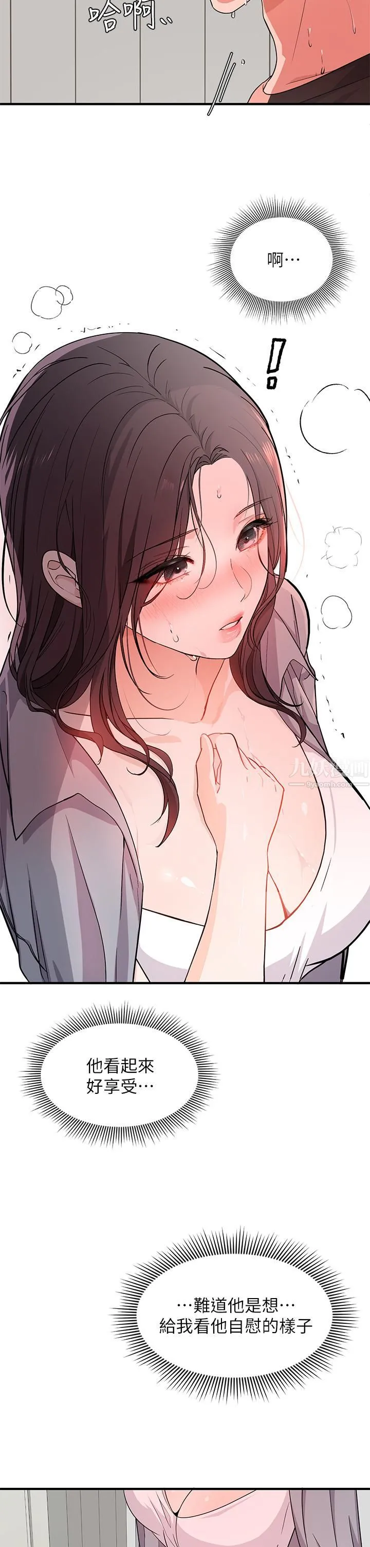 夏日湿身剧场 - 第7话-#浓艷#夏日#初体验 - page 3