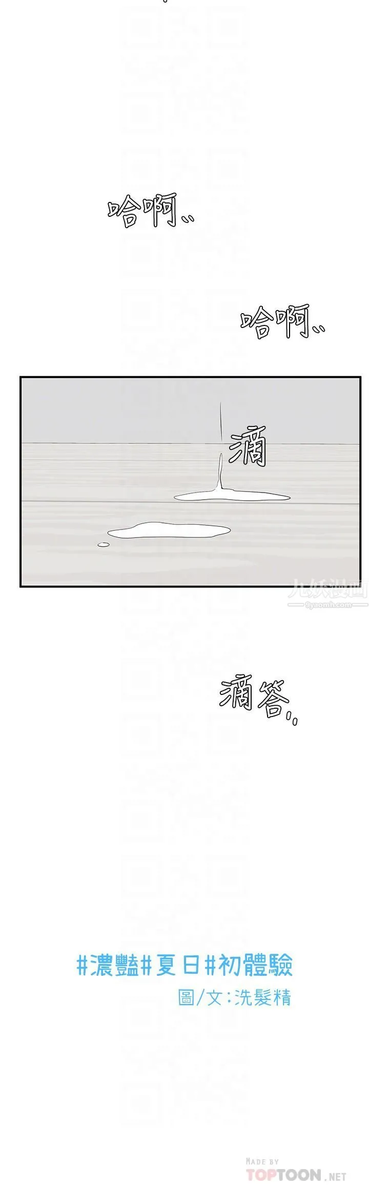 夏日湿身剧场 - 第7话-#浓艷#夏日#初体验 - page 6