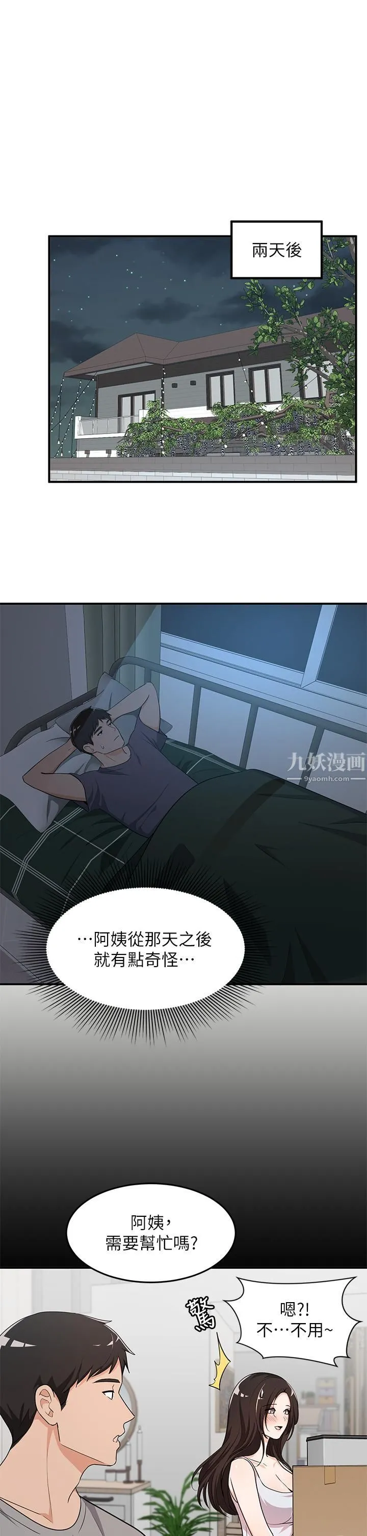 夏日湿身剧场 - 第7话-#浓艷#夏日#初体验 - page 7