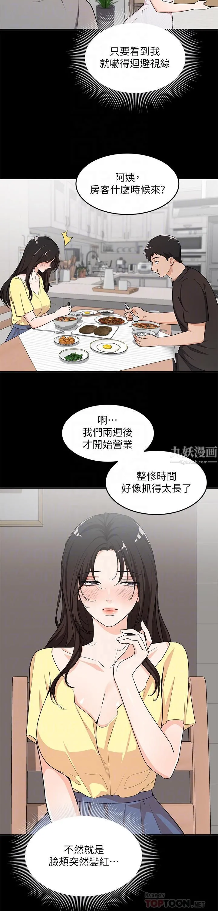 夏日湿身剧场 - 第7话-#浓艷#夏日#初体验 - page 8