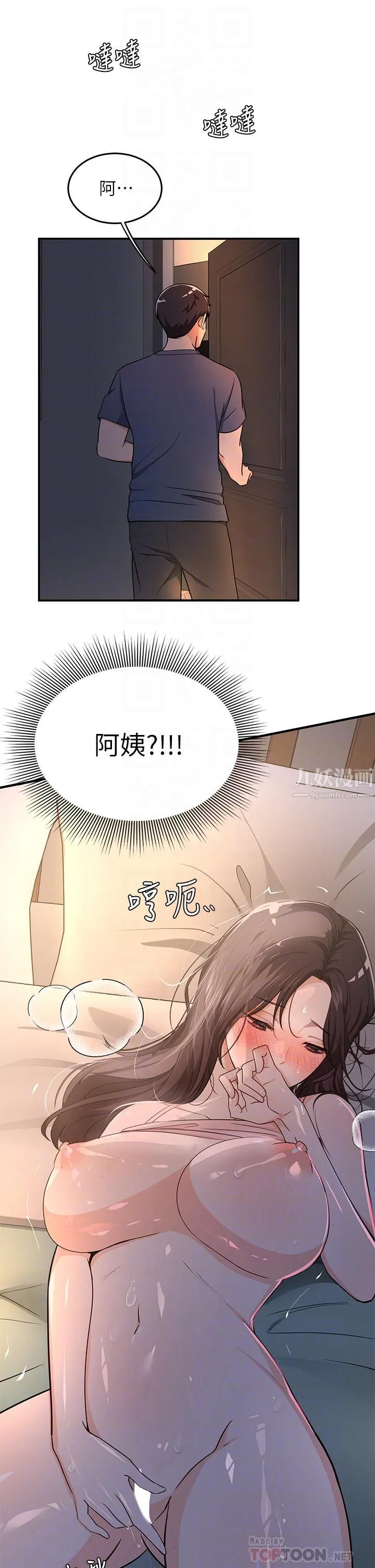 夏日湿身剧场 - 第7话-#浓艷#夏日#初体验 - page 12