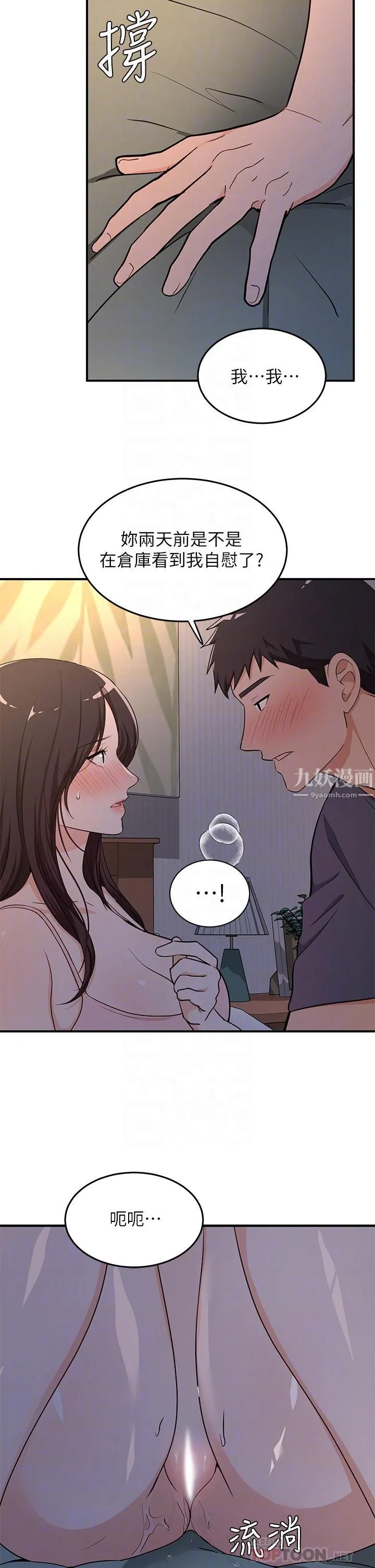 夏日湿身剧场 - 第7话-#浓艷#夏日#初体验 - page 16
