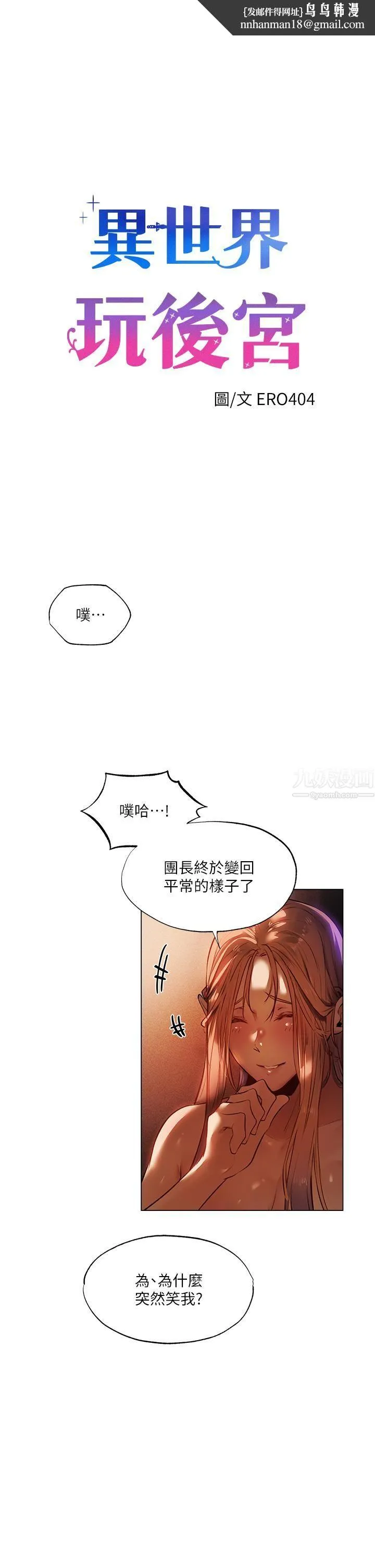 夏日湿身剧场 - 第3话-异世界玩后宫 - page 1