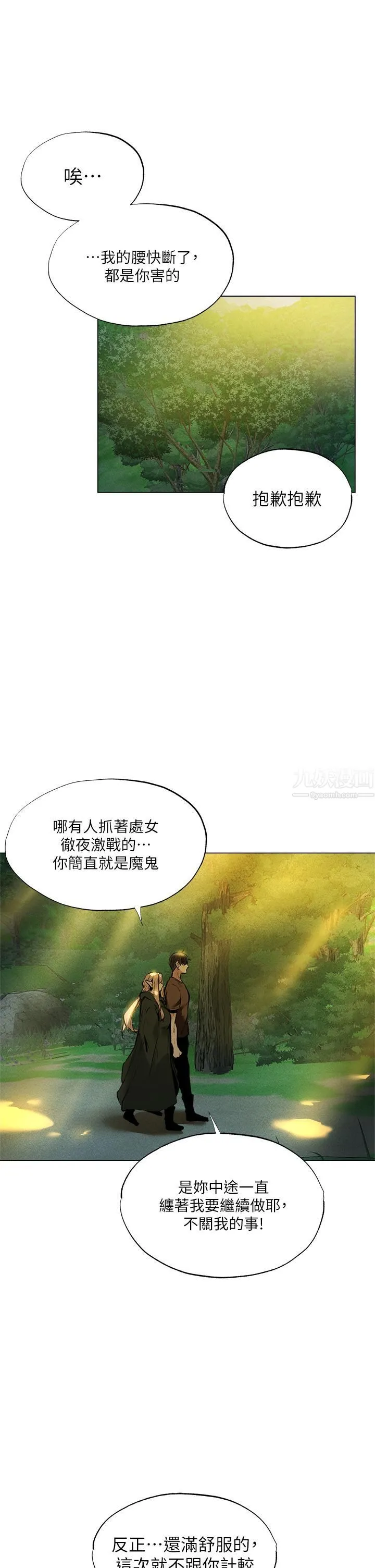 夏日湿身剧场 - 第3话-异世界玩后宫 - page 28