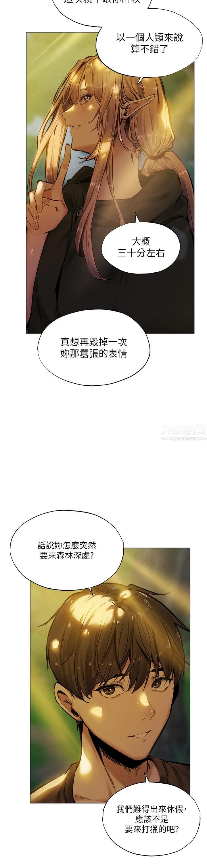 夏日湿身剧场 - 第3话-异世界玩后宫 - page 29