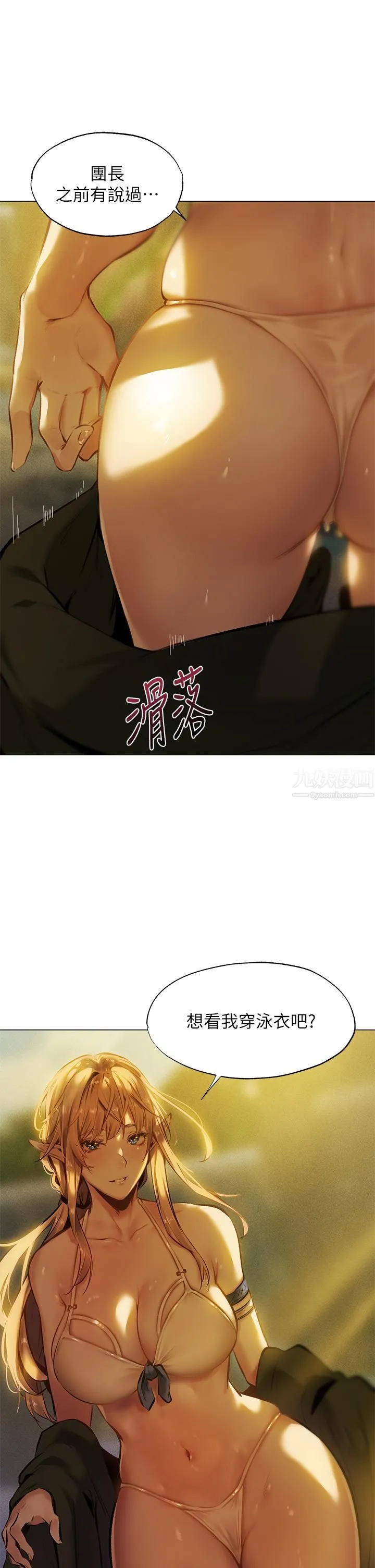 夏日湿身剧场 - 第3话-异世界玩后宫 - page 31