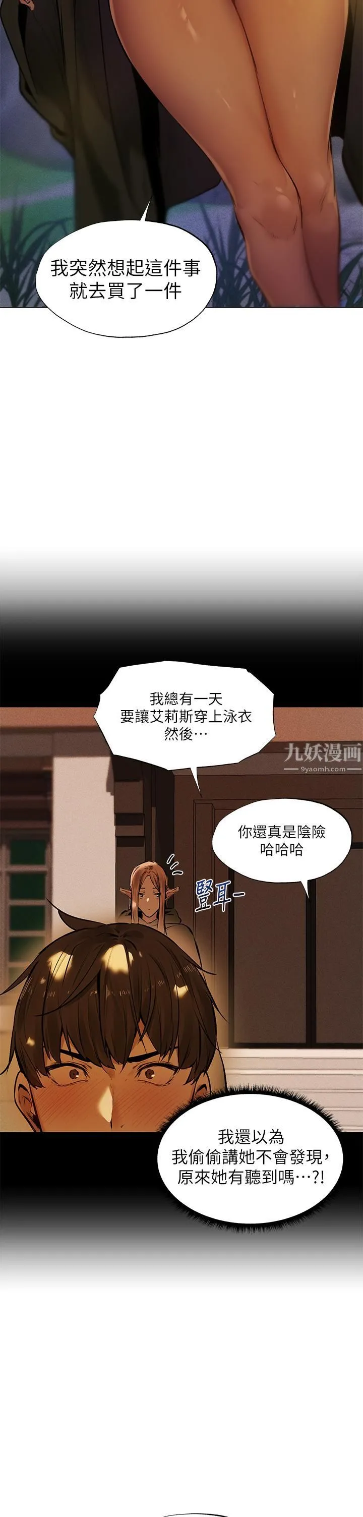 夏日湿身剧场 - 第3话-异世界玩后宫 - page 32