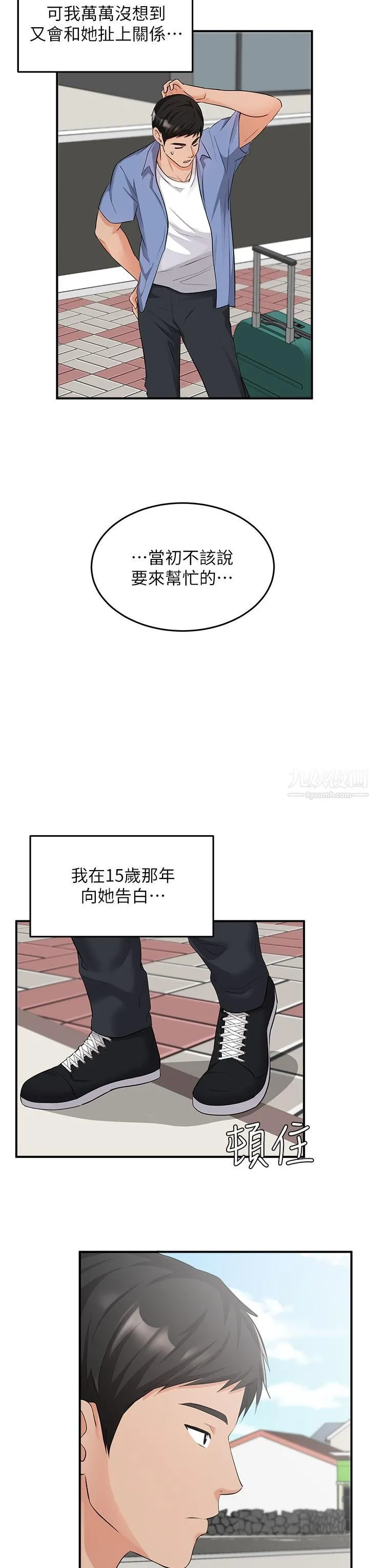 夏日湿身剧场 - 第6话-#浓艷#夏日#初体验 - page 3