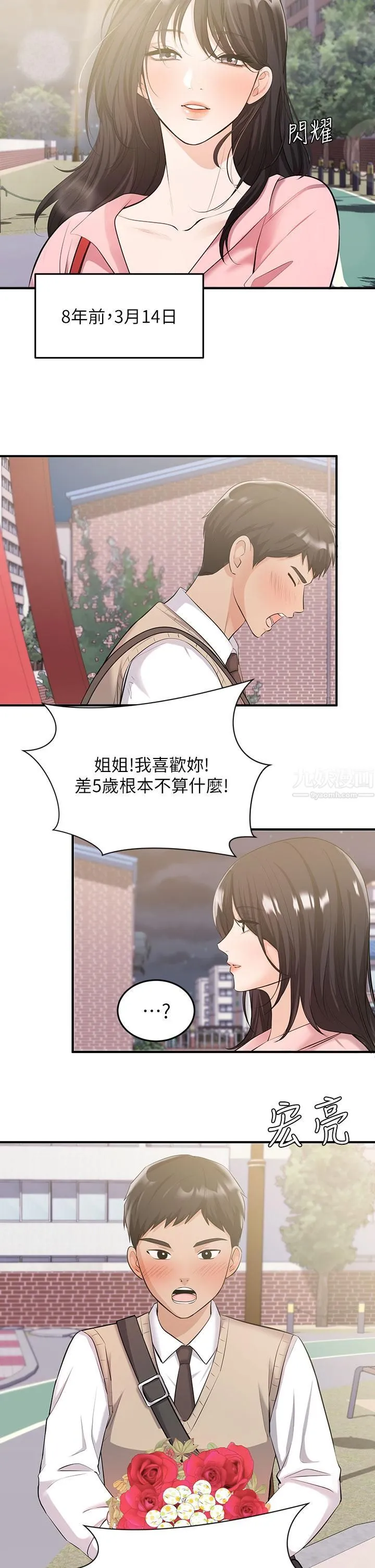 夏日湿身剧场 - 第6话-#浓艷#夏日#初体验 - page 5