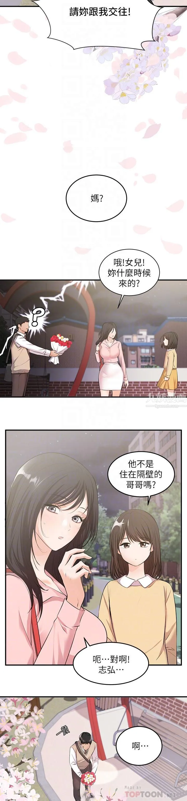 夏日湿身剧场 - 第6话-#浓艷#夏日#初体验 - page 6