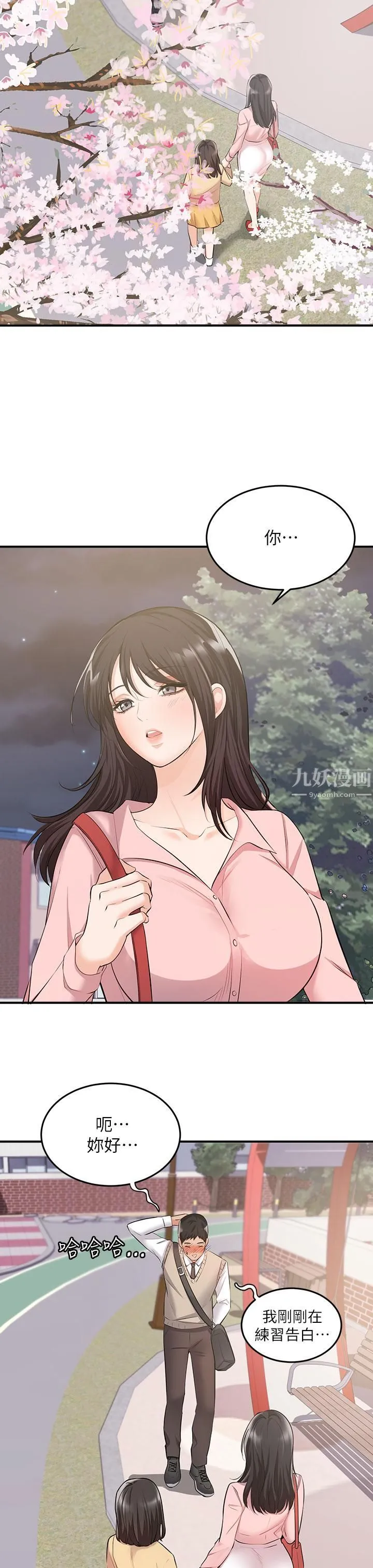 夏日湿身剧场 - 第6话-#浓艷#夏日#初体验 - page 7