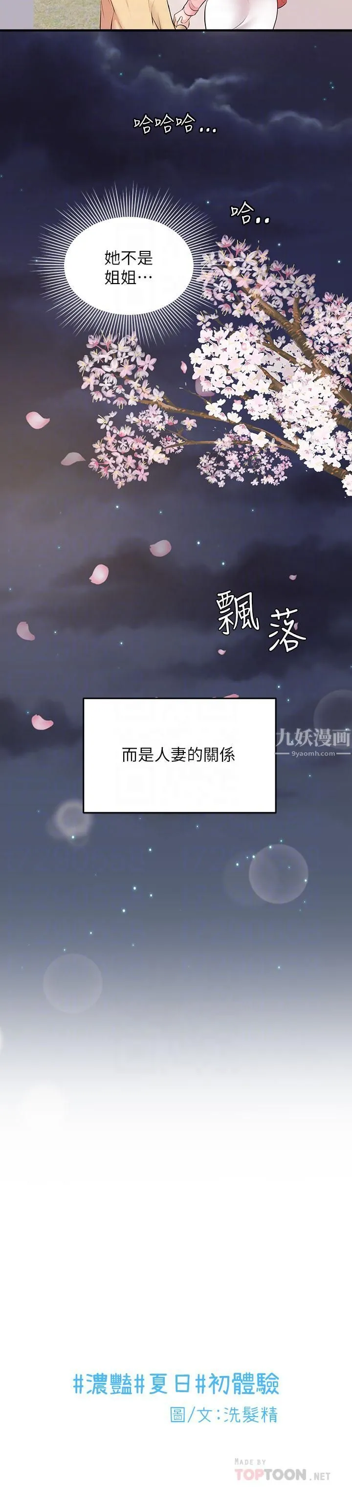 夏日湿身剧场 - 第6话-#浓艷#夏日#初体验 - page 8