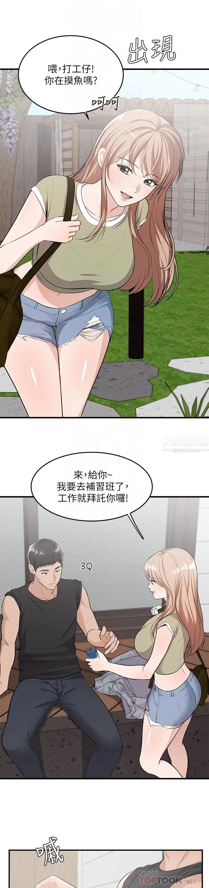 夏日湿身剧场 - 第6话-#浓艷#夏日#初体验 - page 12