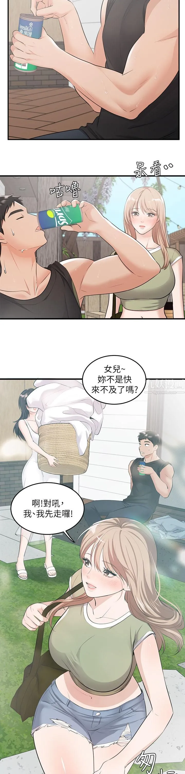 夏日湿身剧场 - 第6话-#浓艷#夏日#初体验 - page 13