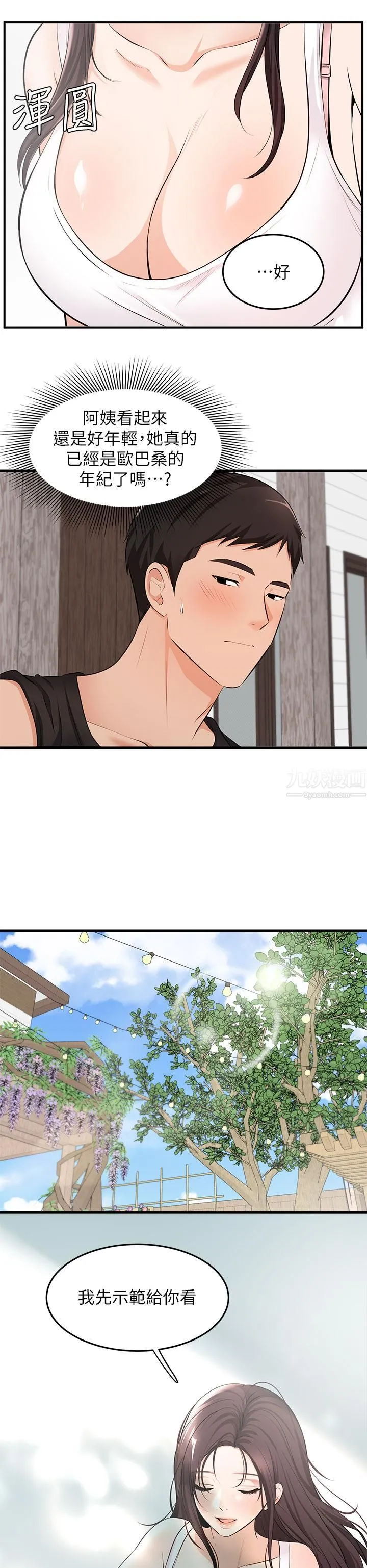 夏日湿身剧场 - 第6话-#浓艷#夏日#初体验 - page 15