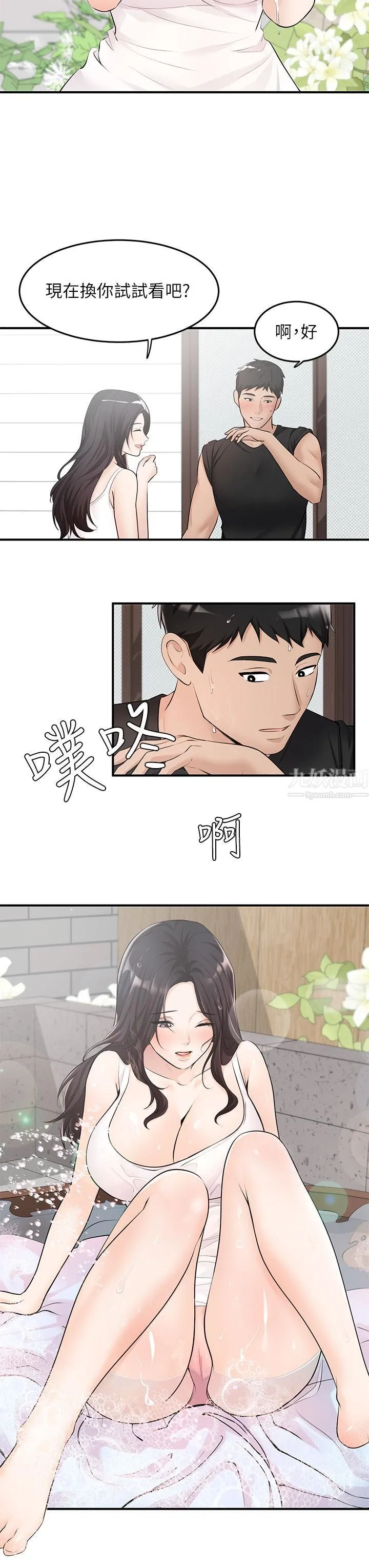 夏日湿身剧场 - 第6话-#浓艷#夏日#初体验 - page 19