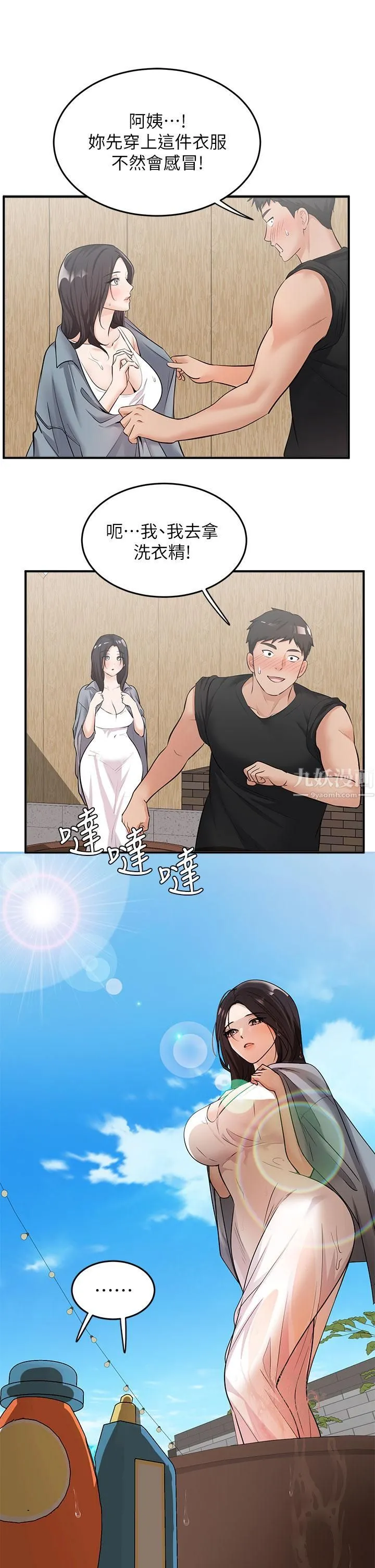 夏日湿身剧场 - 第6话-#浓艷#夏日#初体验 - page 22