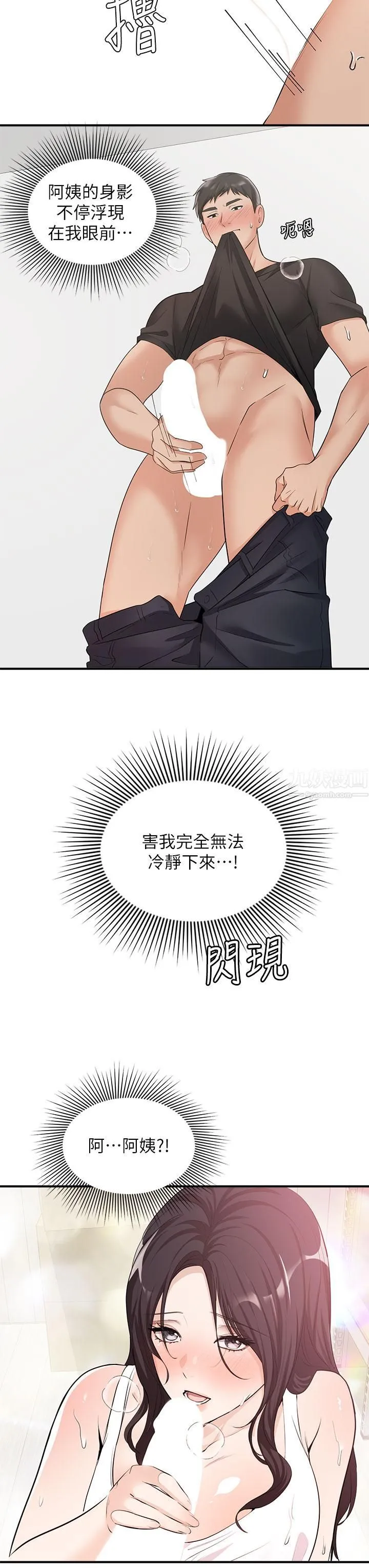 夏日湿身剧场 - 第6话-#浓艷#夏日#初体验 - page 24
