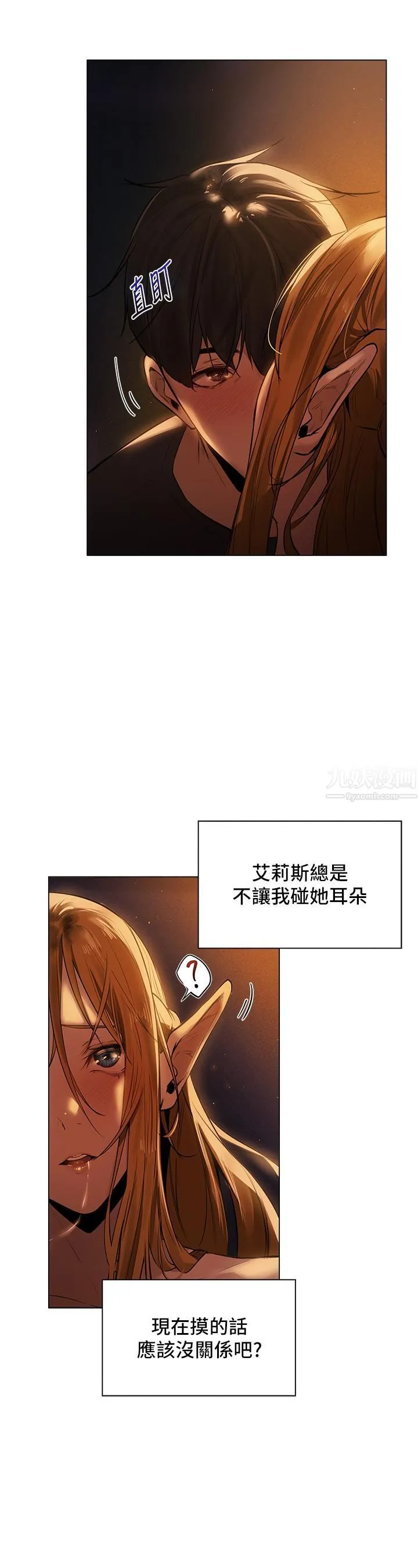 夏日湿身剧场 - 第2话-异世界玩后宫 - page 3