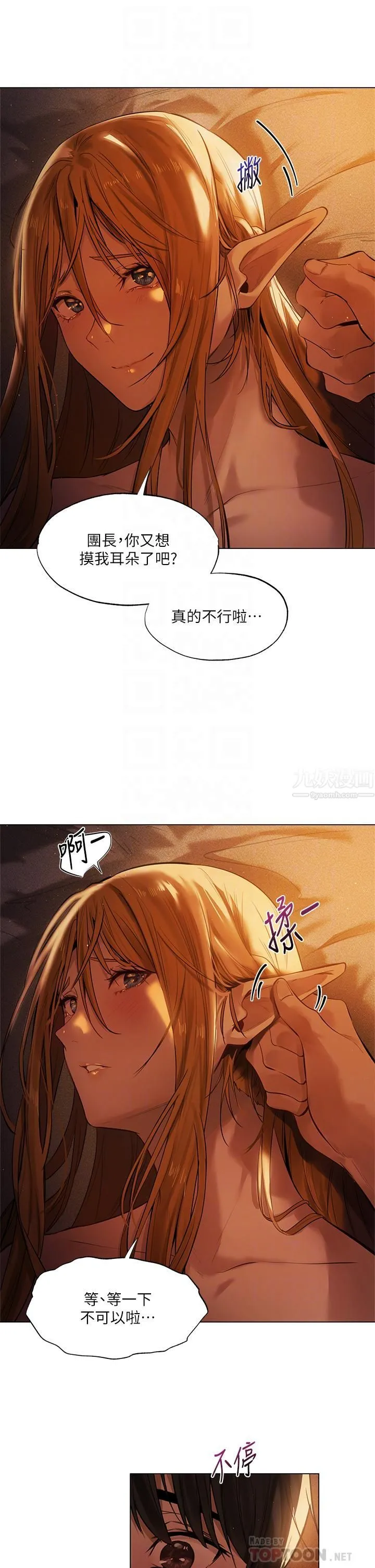 夏日湿身剧场 - 第2话-异世界玩后宫 - page 4