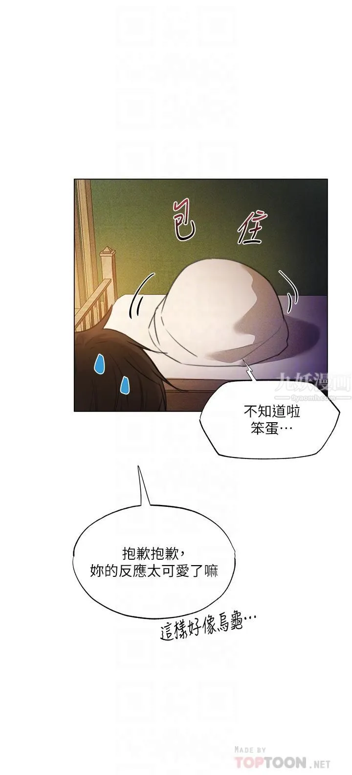 夏日湿身剧场 - 第2话-异世界玩后宫 - page 12