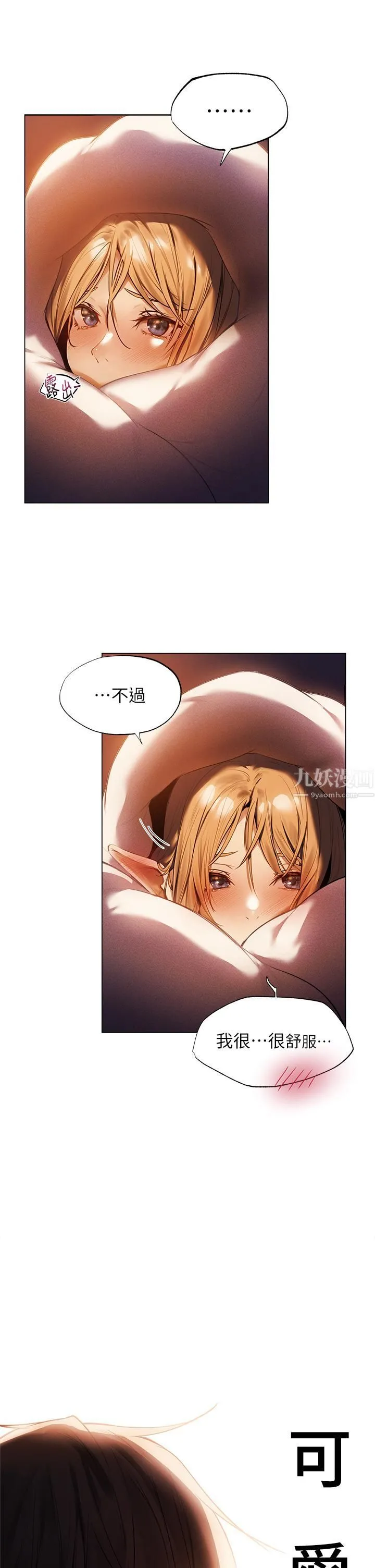 夏日湿身剧场 - 第2话-异世界玩后宫 - page 13