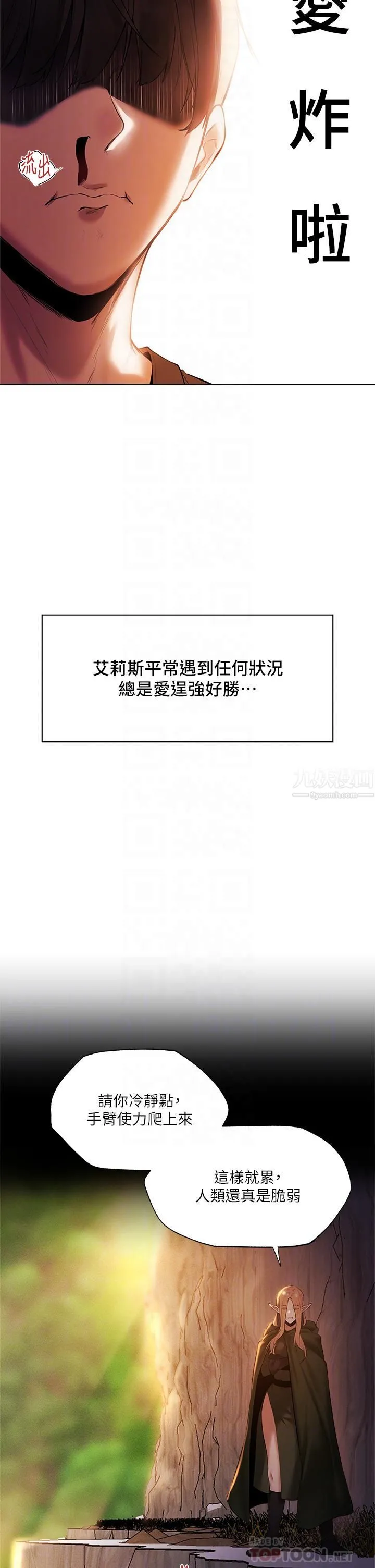 夏日湿身剧场 - 第2话-异世界玩后宫 - page 14