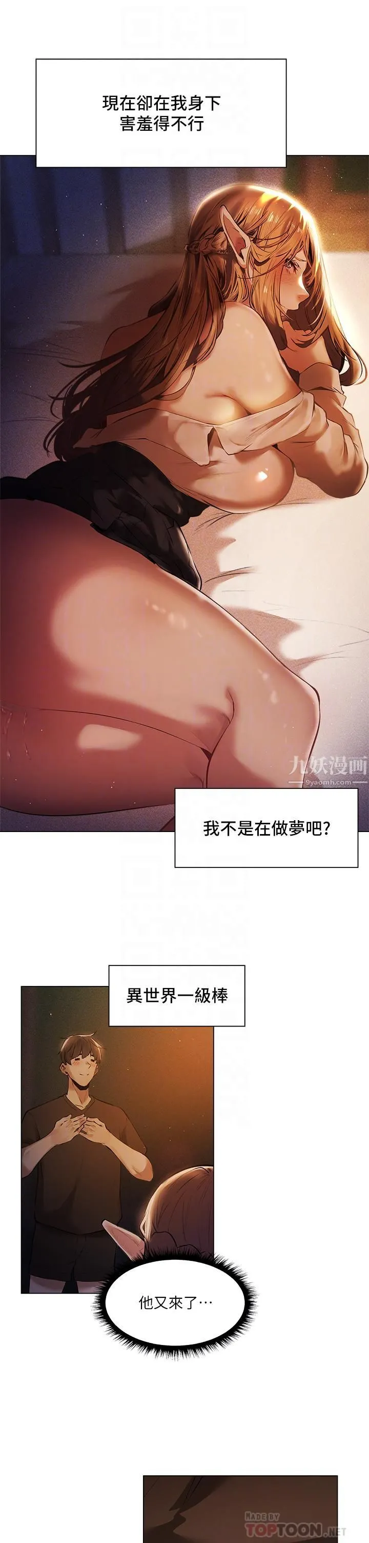 夏日湿身剧场 - 第2话-异世界玩后宫 - page 16