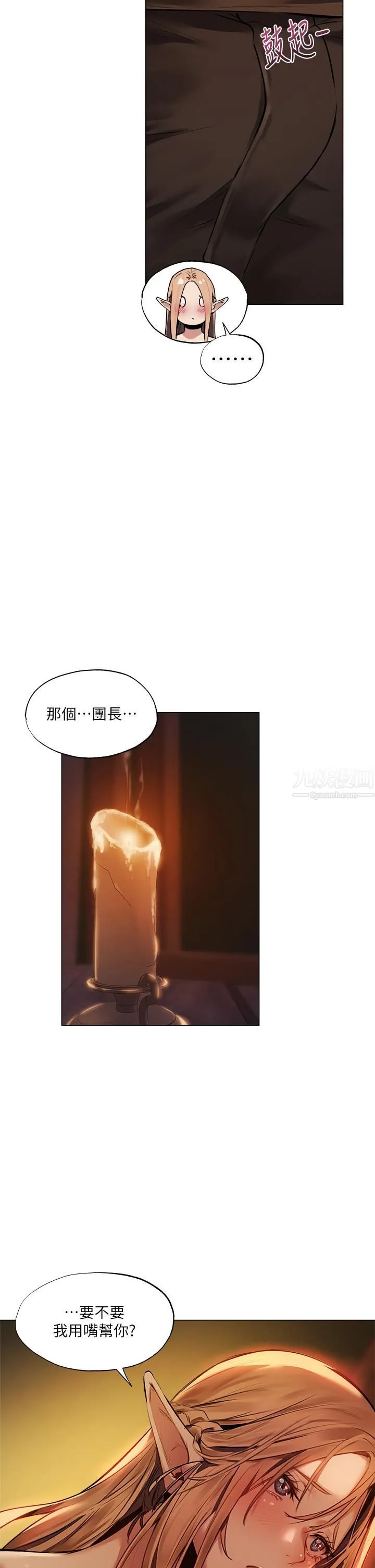 夏日湿身剧场 - 第2话-异世界玩后宫 - page 17