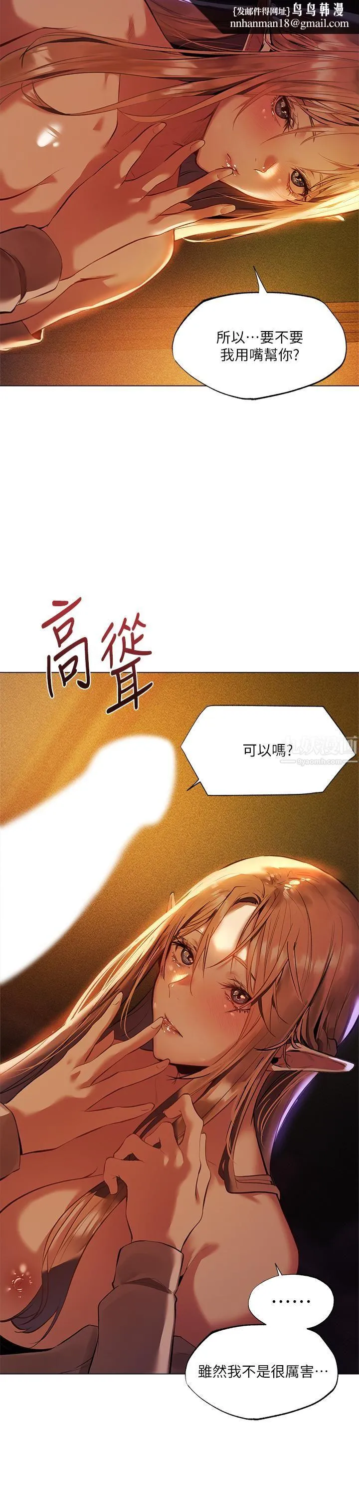 夏日湿身剧场 - 第2话-异世界玩后宫 - page 20