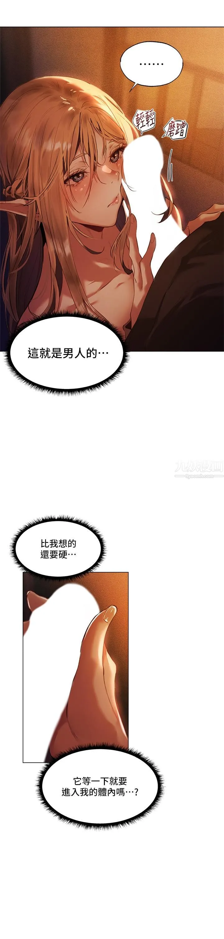夏日湿身剧场 - 第2话-异世界玩后宫 - page 22