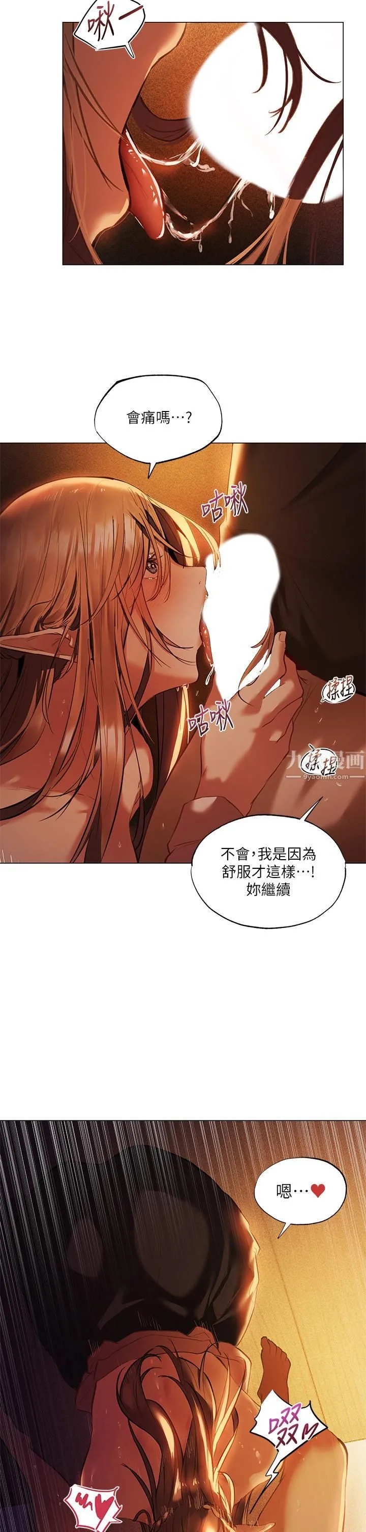 夏日湿身剧场 - 第2话-异世界玩后宫 - page 26