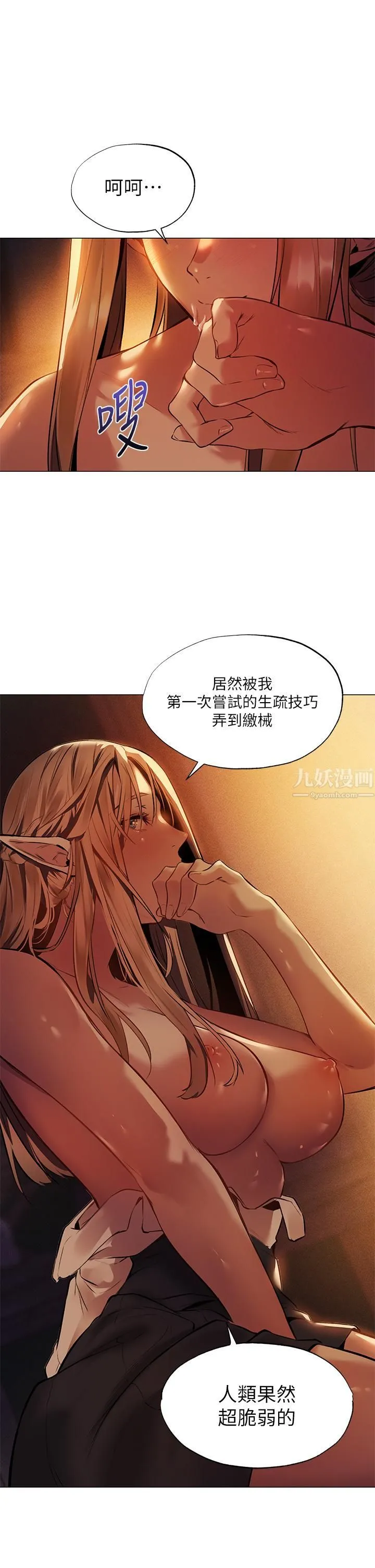 夏日湿身剧场 - 第2话-异世界玩后宫 - page 35