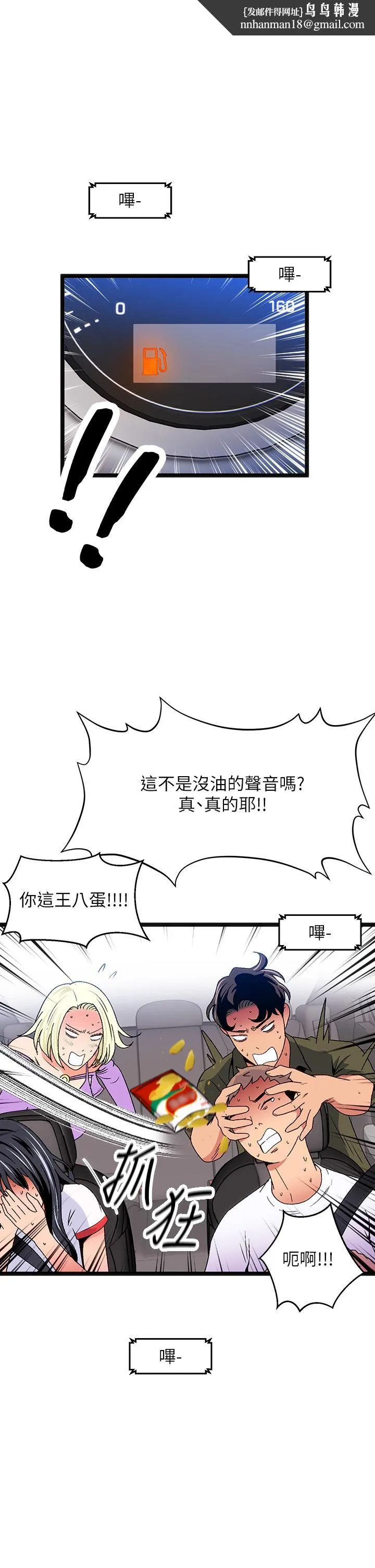 夏日湿身剧场 - 第12話-來去廢墟睡一晚2 - page 1
