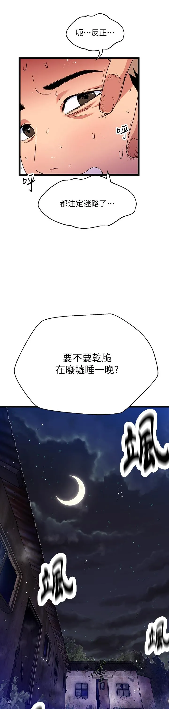 夏日湿身剧场 - 第12話-來去廢墟睡一晚2 - page 2
