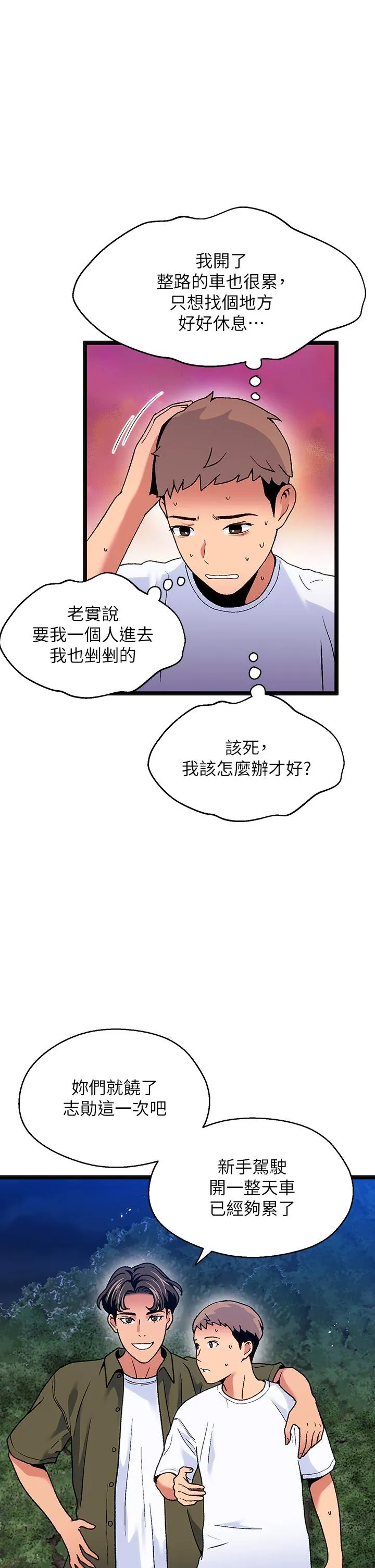 夏日湿身剧场 - 第12話-來去廢墟睡一晚2 - page 7