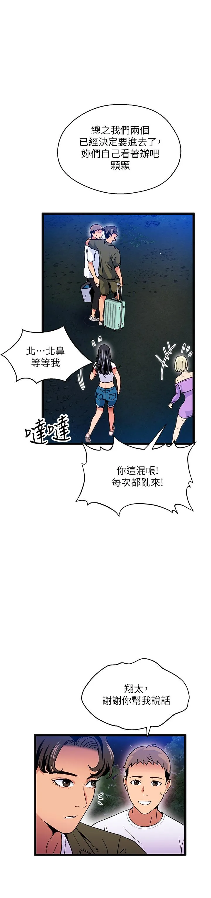夏日湿身剧场 - 第12話-來去廢墟睡一晚2 - page 9