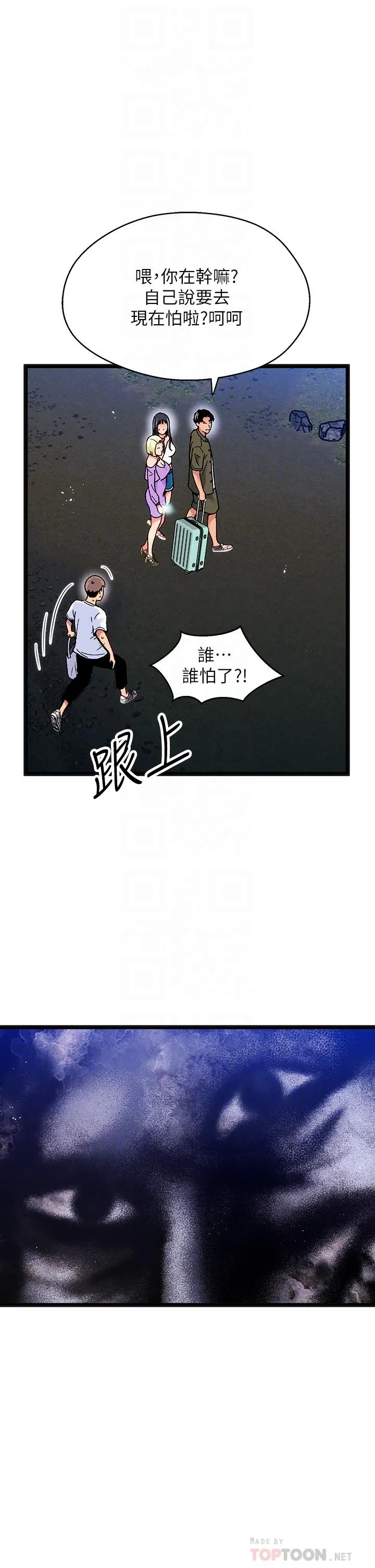 夏日湿身剧场 - 第12話-來去廢墟睡一晚2 - page 12