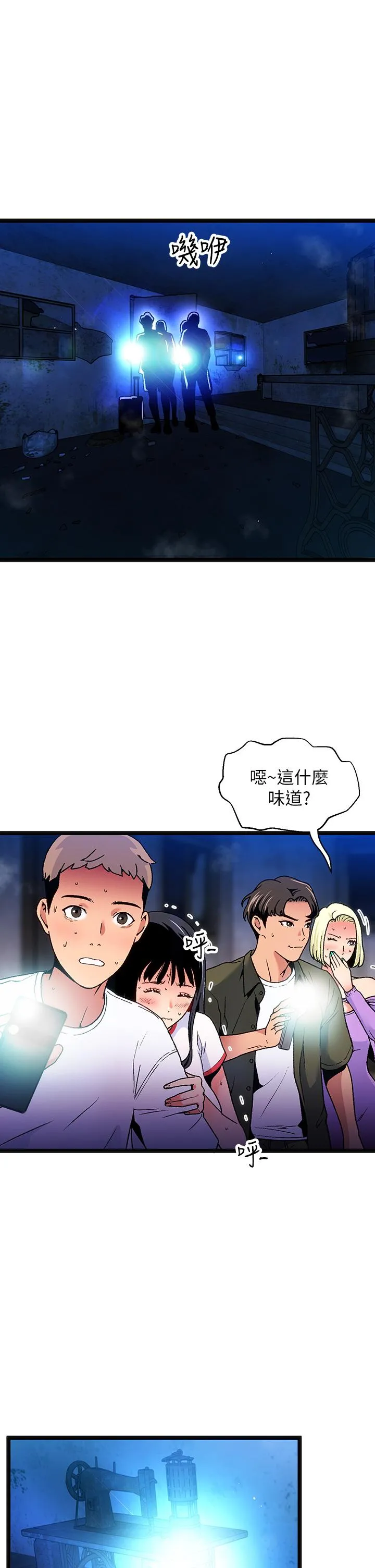 夏日湿身剧场 - 第12話-來去廢墟睡一晚2 - page 13