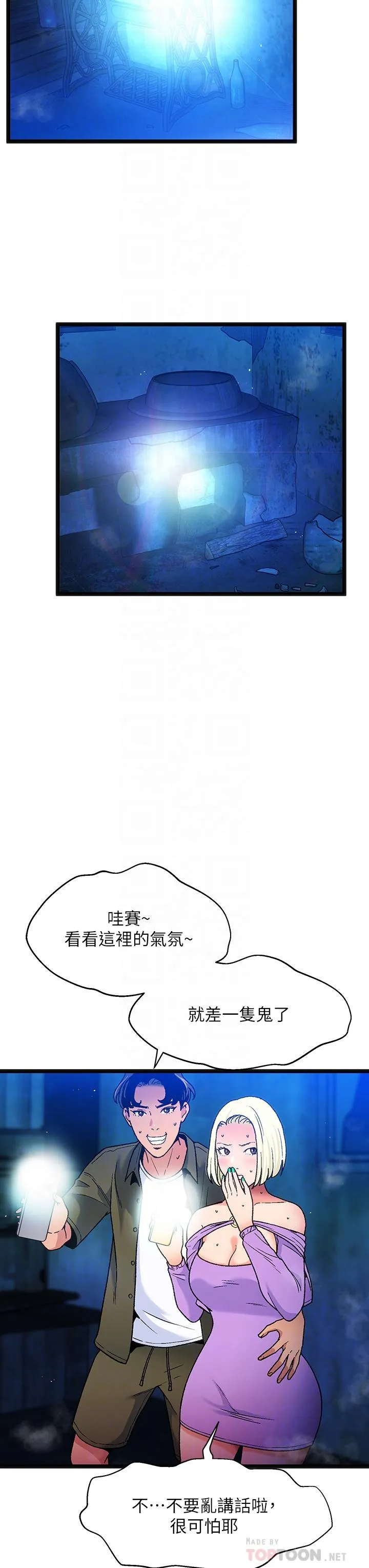 夏日湿身剧场 - 第12話-來去廢墟睡一晚2 - page 14