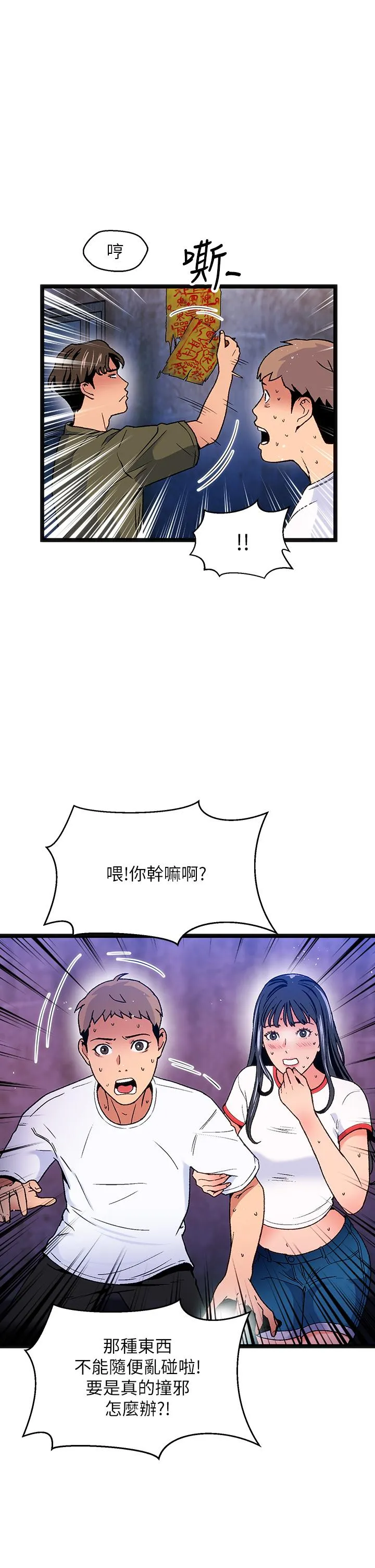 夏日湿身剧场 - 第12話-來去廢墟睡一晚2 - page 17