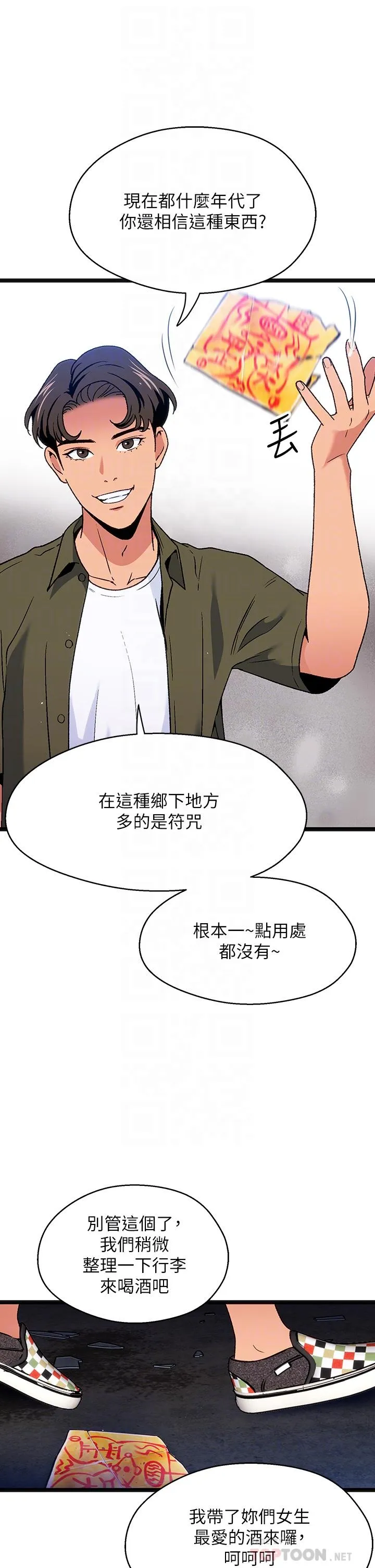 夏日湿身剧场 - 第12話-來去廢墟睡一晚2 - page 18