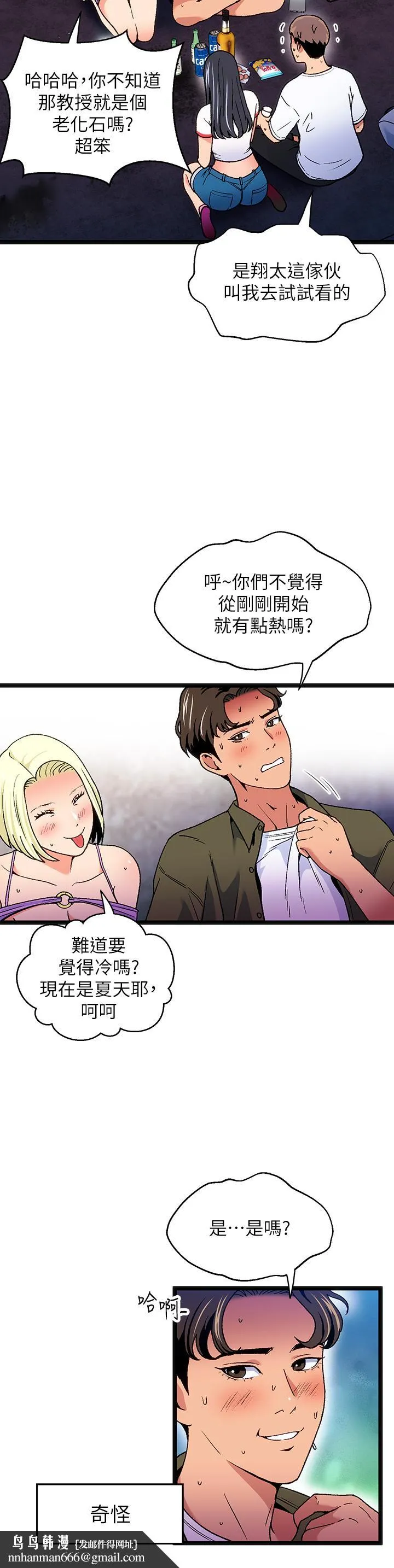 夏日湿身剧场 - 第12話-來去廢墟睡一晚2 - page 21