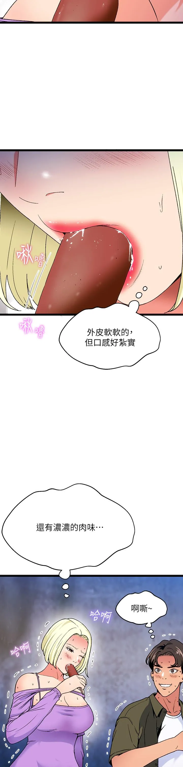 夏日湿身剧场 - 第12話-來去廢墟睡一晚2 - page 23