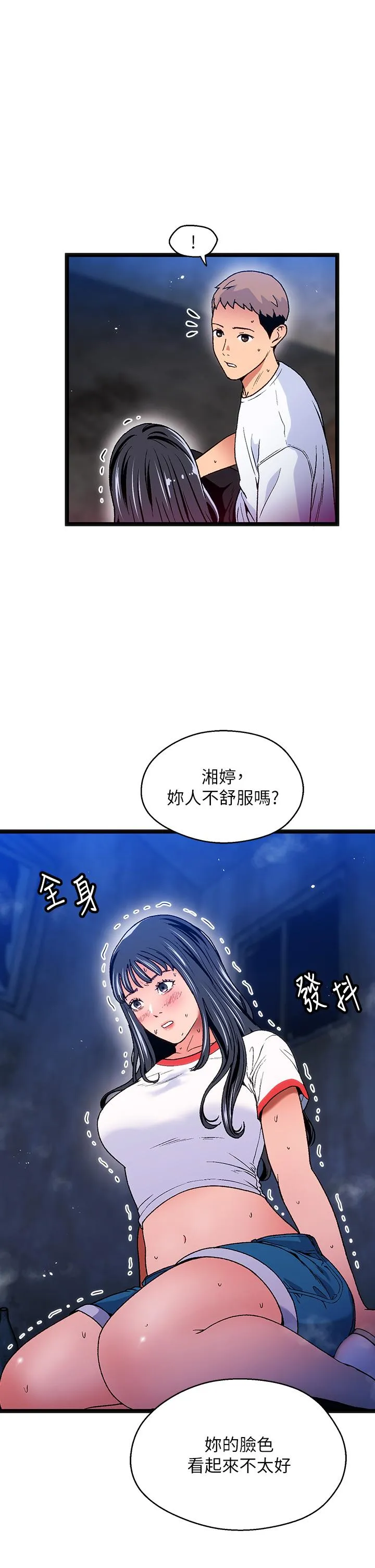 夏日湿身剧场 - 第12話-來去廢墟睡一晚2 - page 27