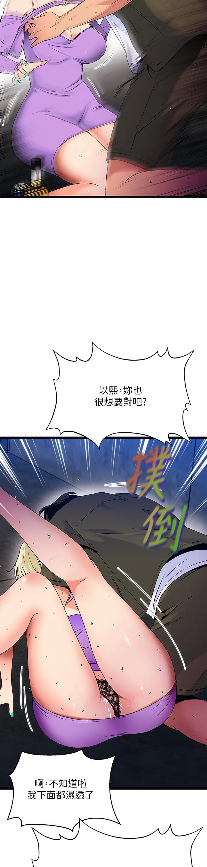 夏日湿身剧场 - 第12話-來去廢墟睡一晚2 - page 30