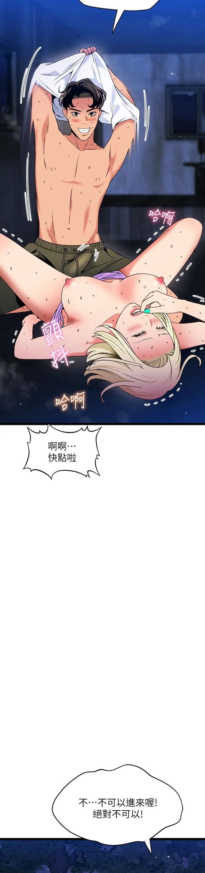夏日湿身剧场 - 第12話-來去廢墟睡一晚2 - page 34