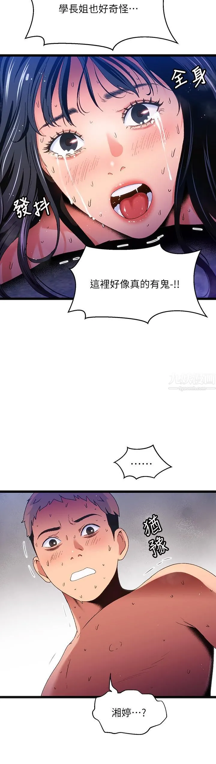 夏日湿身剧场 - 第15话-来去废墟睡一晚 - page 2
